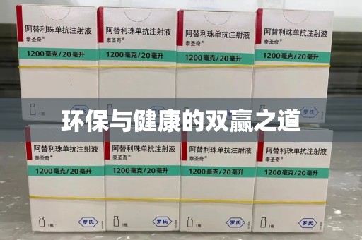 盐城环保与健康的双赢之道