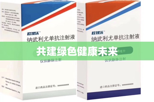 盐城共建绿色健康未来