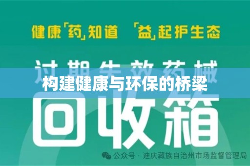 盐城构建健康与环保的桥梁