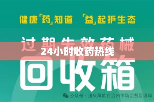盐城24小时收药热线