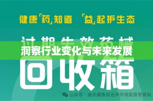 盐城洞察行业变化与未来发展