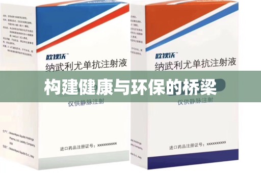 盐城构建健康与环保的桥梁