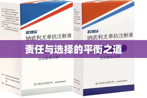 盐城责任与选择的平衡之道
