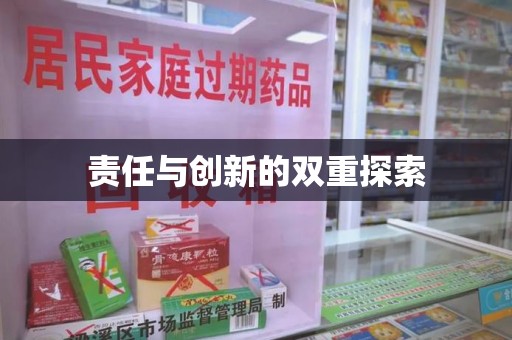 盐城责任与创新的双重探索
