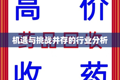 盐城机遇与挑战并存的行业分析