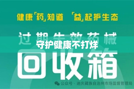 盐城守护健康不打烊