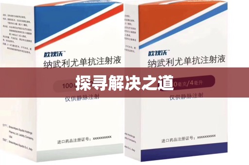 盐城探寻解决之道