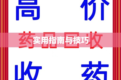 盐城实用指南与技巧