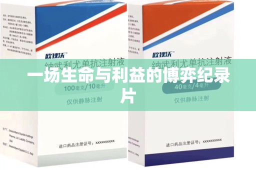 盐城一场生命与利益的博弈纪录片