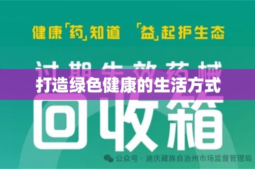 盐城打造绿色健康的生活方式