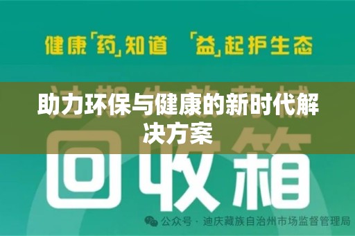 盐城助力环保与健康的新时代解决方案