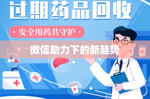 盐城微信助力下的新趋势