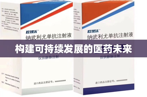 盐城构建可持续发展的医药未来