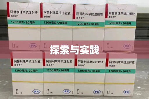 盐城探索与实践
