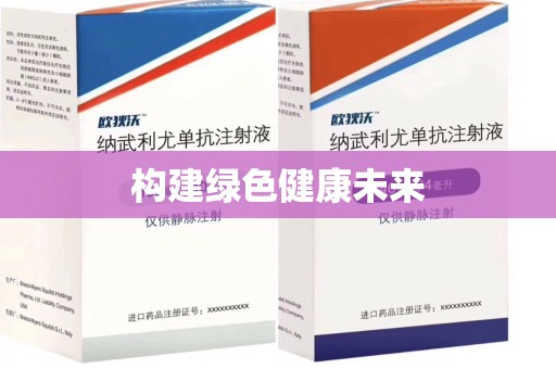 盐城构建绿色健康未来
