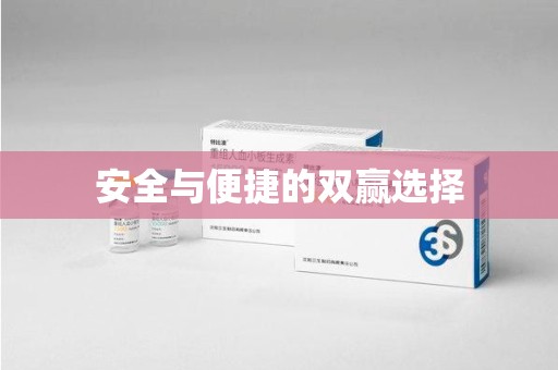 盐城安全与便捷的双赢选择